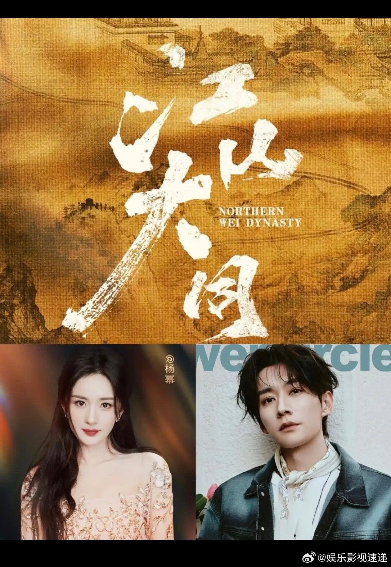 好奇去翻了下由杨幂主演的《江山大同》一部聚焦北魏冯太后的历史大剧。听说还是一部广