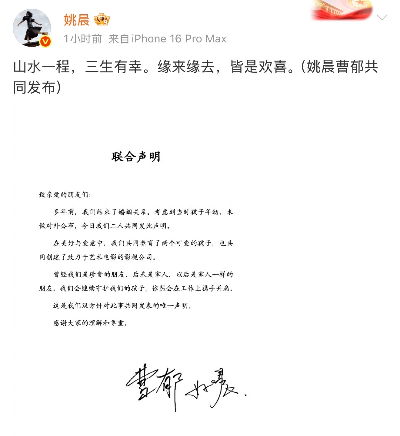 姚晨曹郁官宣离婚姚晨官宣离婚 