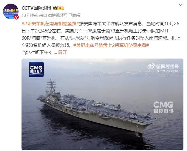 2架美军机在南海相继坠毁帝国的陨落？ ​​​