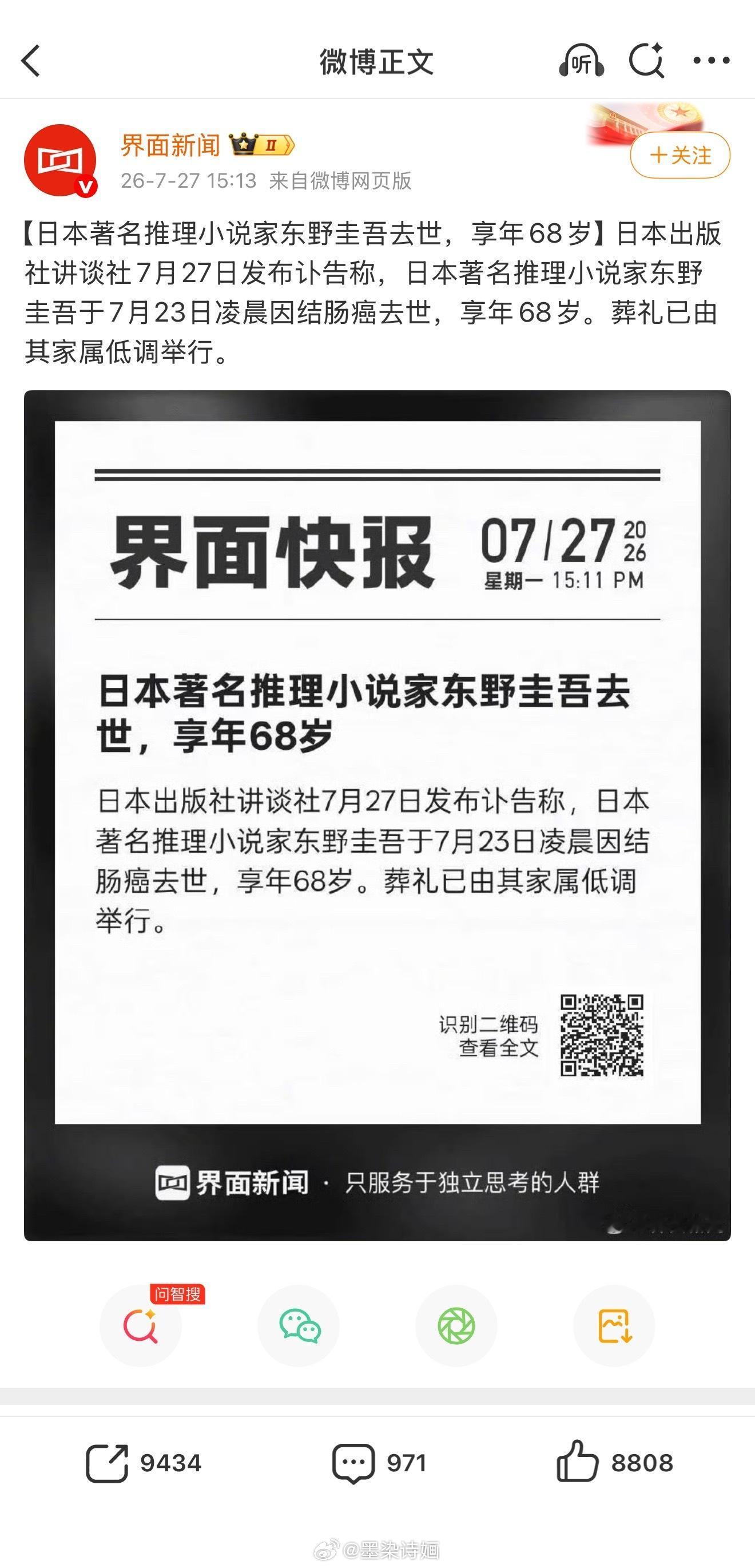 东野圭吾去世 天啊 东野圭吾去世