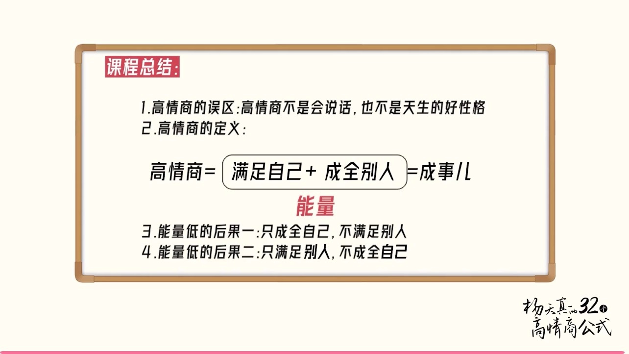 （和大家一起看）真正的高情商一定要先满足自己。图片上标红的能量两个字是说：情商低