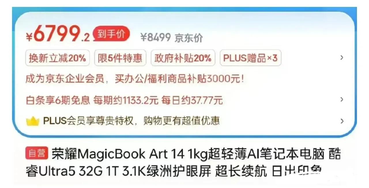 有在北京兄弟们吗？我酸了，北京家电补贴最高有20%，最近黑神话悟空火爆，看上荣耀
