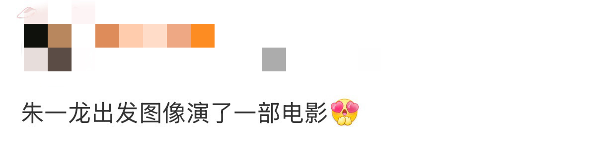 朱一龙出发图像演了一部电影朱一龙 Vogue World 出发图有！登陆顶级时尚