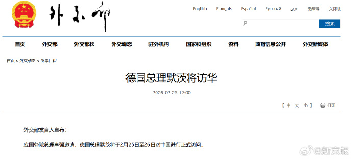【官宣！#德国总理默茨将访华#】据外交部消息，2月23日，外交部发言人宣布：应国
