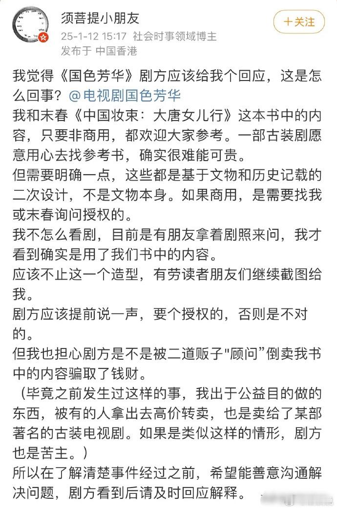 网友参考古籍二次创作的设计被《国色芳华》剧组冒用，在感觉以这部剧的制作成本来说，