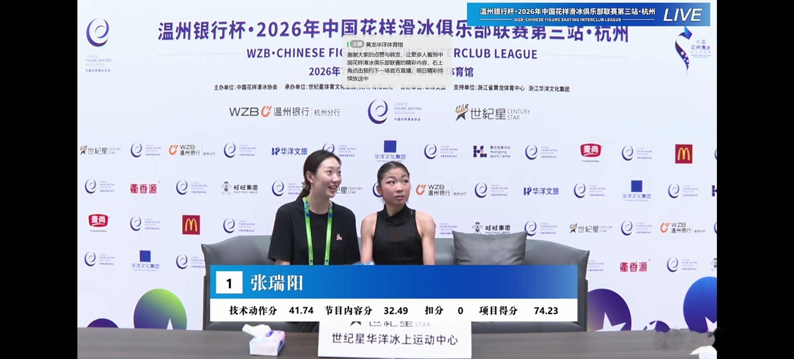 2026花样滑冰俱乐部联赛杭州站  张瑞阳3F、2A、3S3T，完美clean！