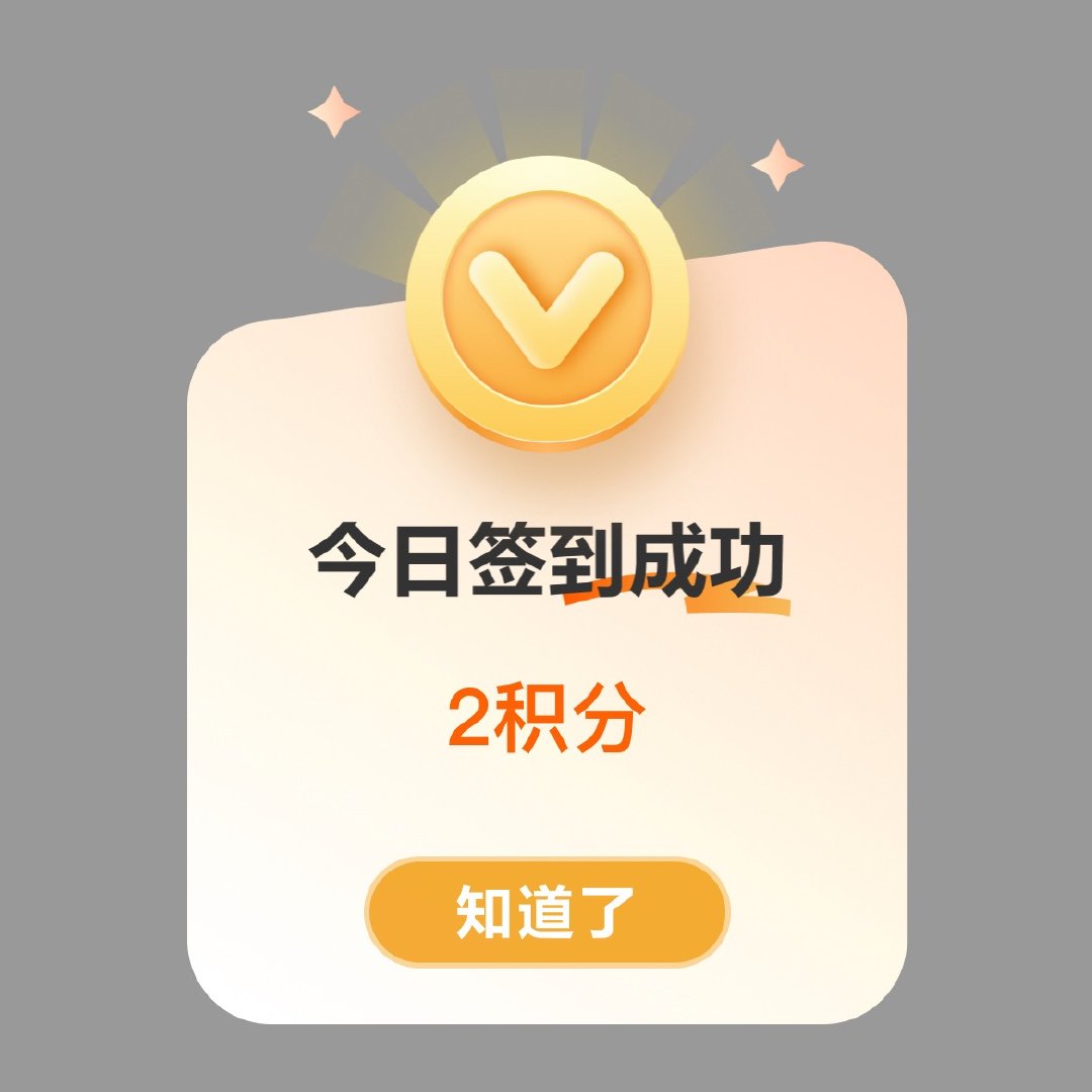 【高会签到领取积分】还有六一头像框记得兑换（截止到6.10以上两项都要完成✅ 