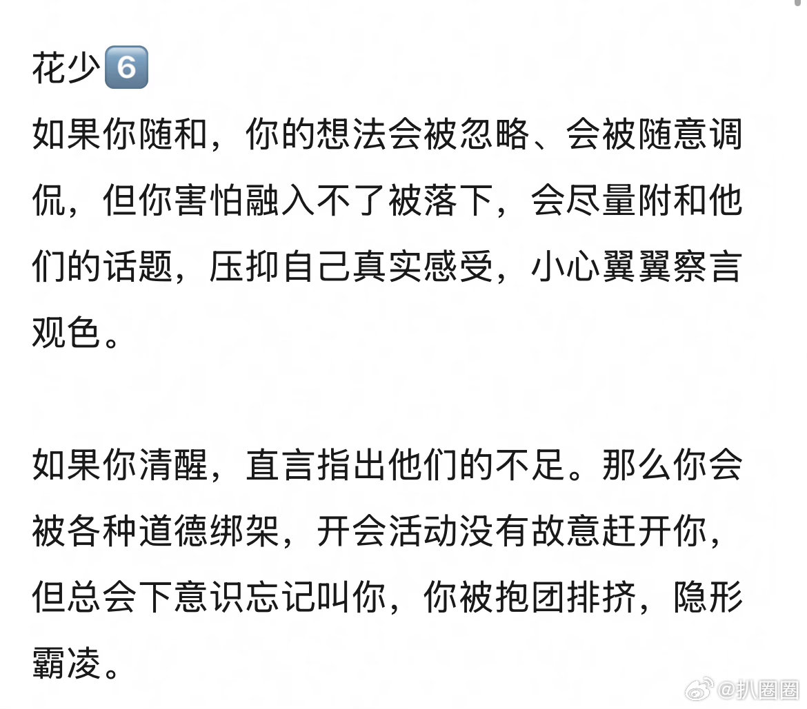 如果是你，你最不想去花少2还是花少6～[吃瓜] ​​​