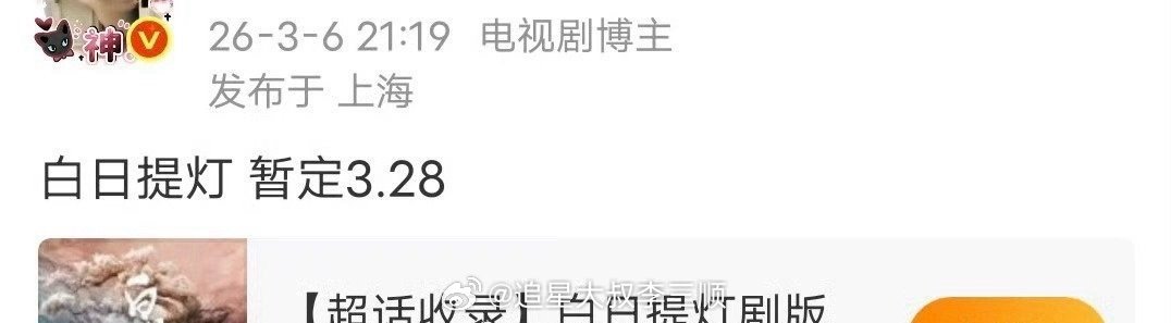 迪丽热巴、陈飞宇《白日提灯》暂定3月28日播出