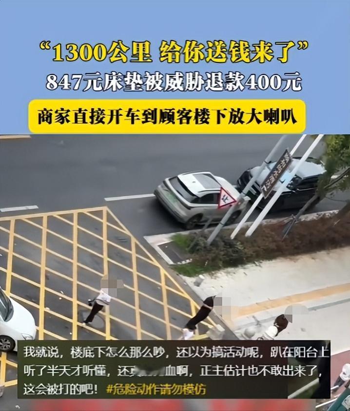“这下后悔了吧！”10月14日，安徽芜湖，一男子购买847元床垫威胁商家退款40