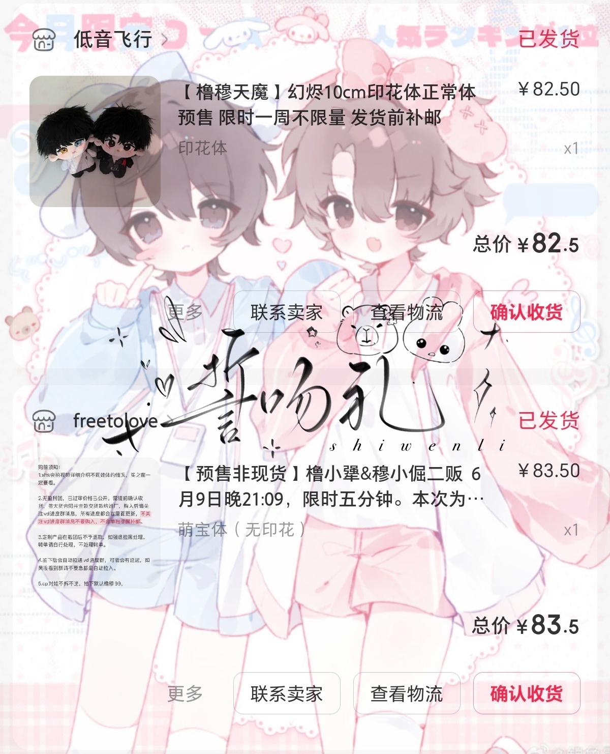 最近买的一些关于橹橹恩恩 想我的宝贝们🥺😔  专栏 · 橹穆欠我的酒店房费