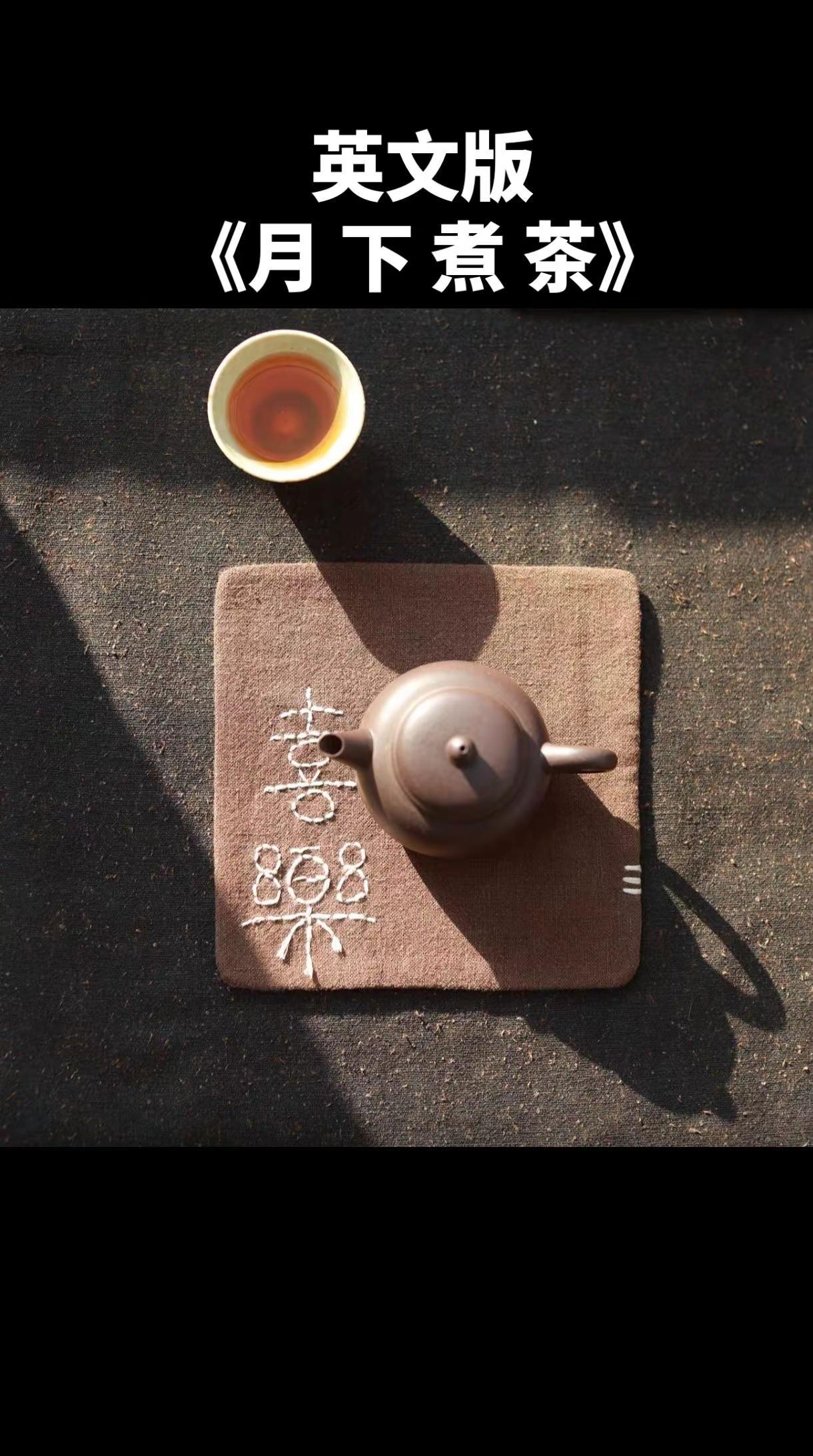 英文版 《月下煮茶》电影《给阿嫲的情书》主题歌有英文版了，很好听，温柔舒缓，余音