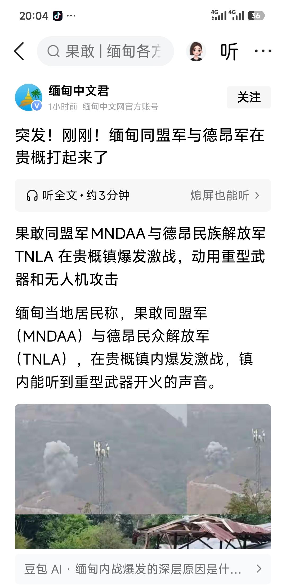 同盟军跟德昂军打起来了，其实我早就说过，把老缅打跑后，这些缅北武装迟早打起来。只