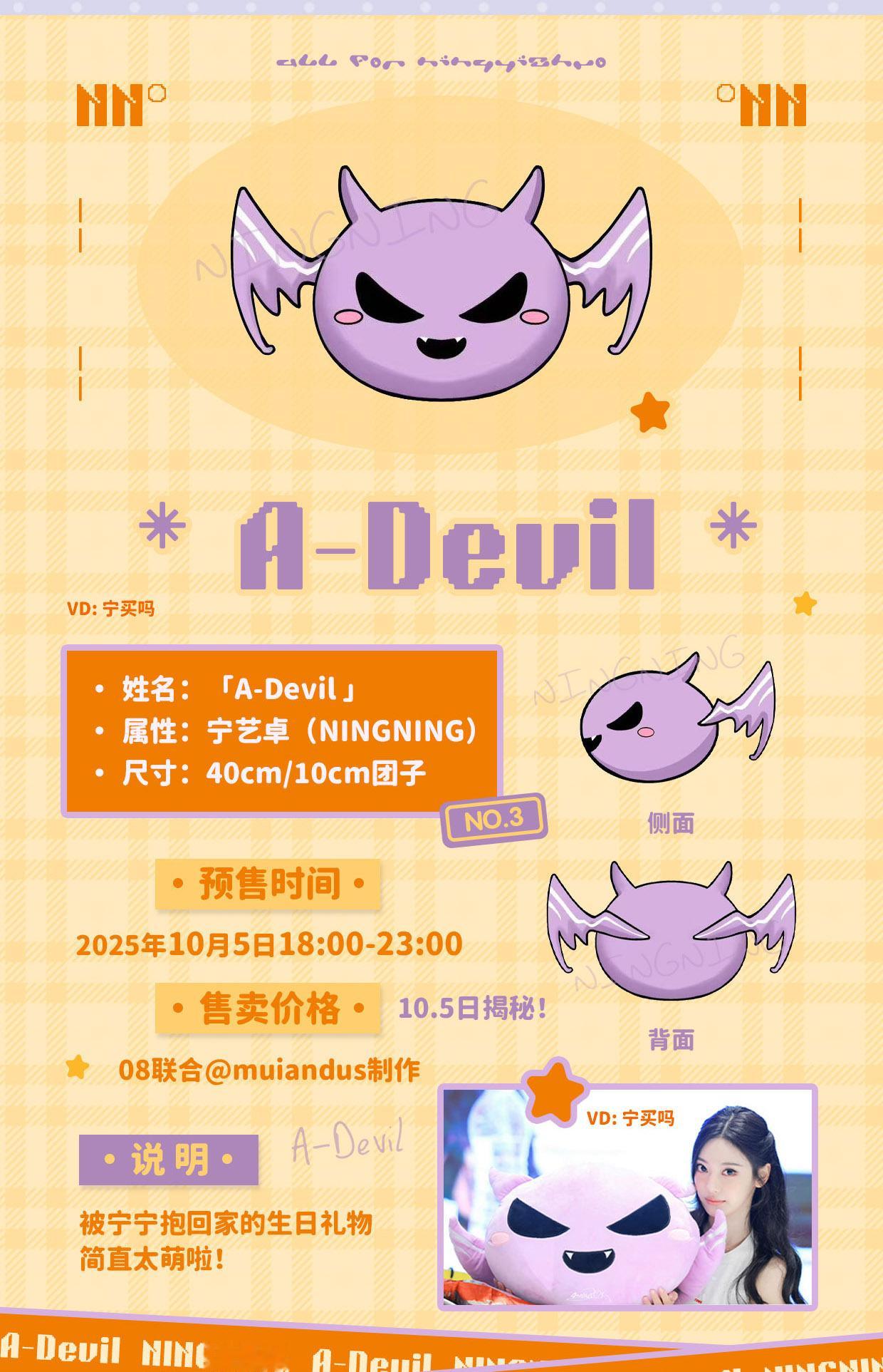 转发带宁艺卓1023生日快乐 抽一位送40cm的A-Devil 需有参与pk记录