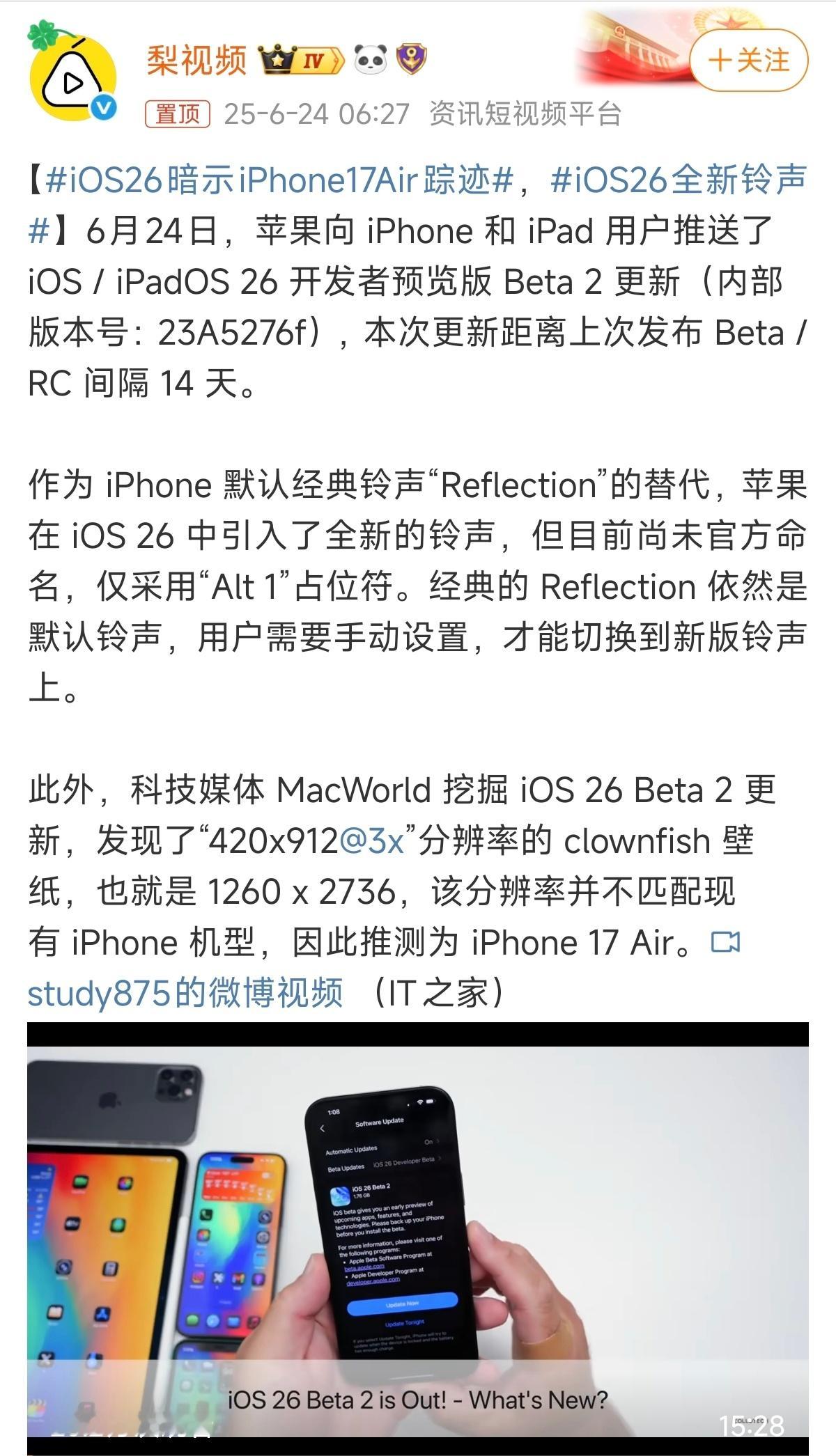 iOS26暗示iPhone17Air踪迹今年应该不少人会把之前的iPhone给换