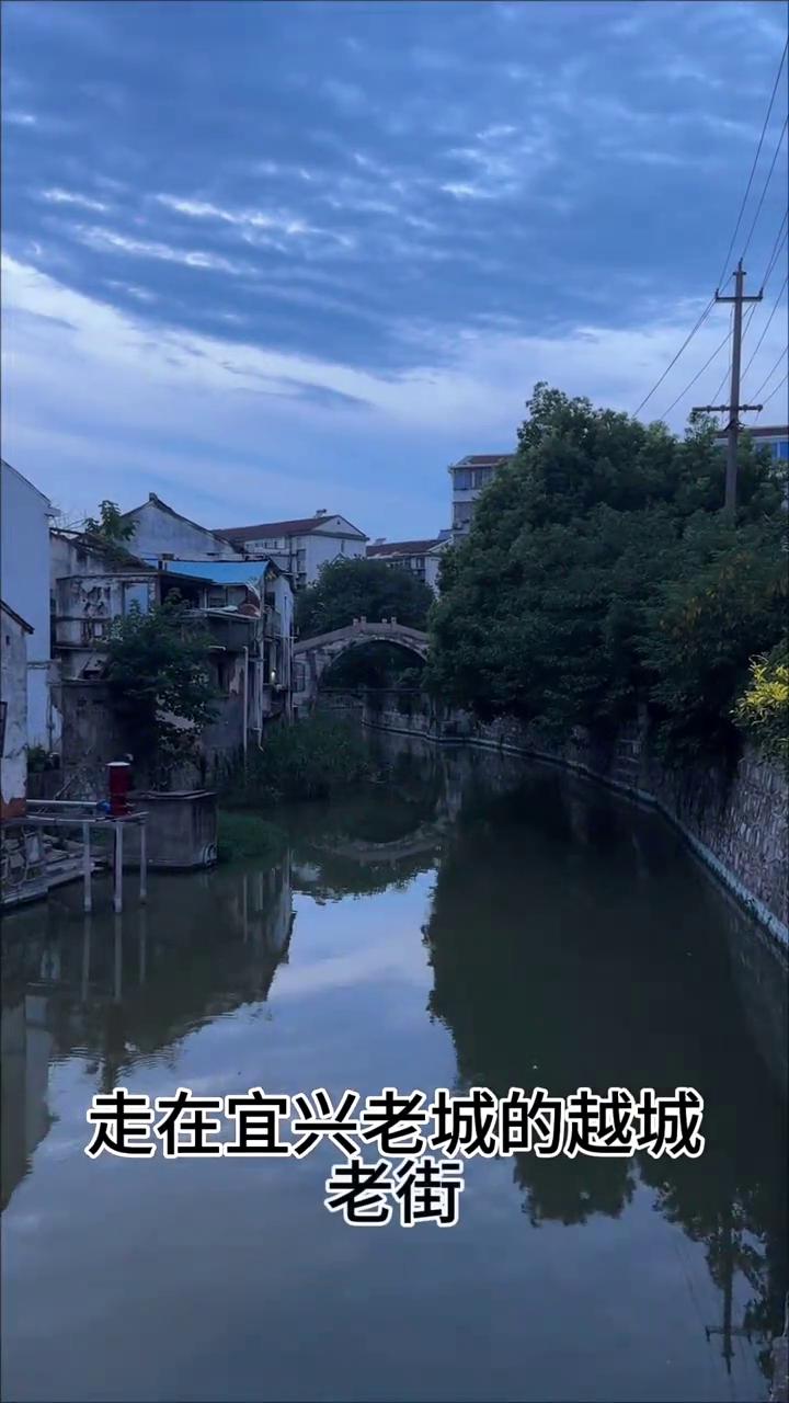 湘居阳羡探桥之旅(十八)：宜兴东仓桥。
走在宜兴老城的越城老街，很少有人会拐进这