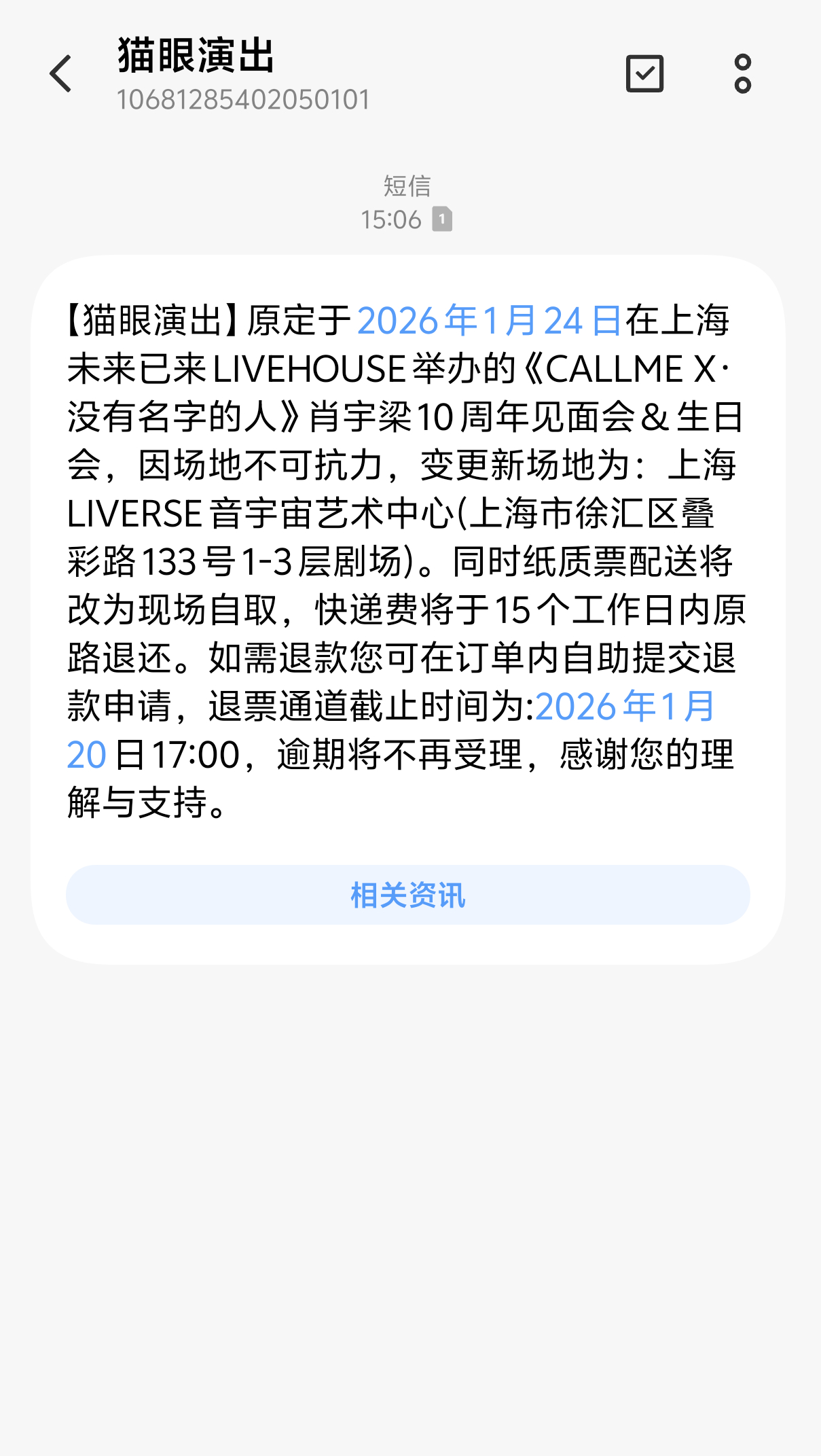 ‼️关于见面会注意‼️1️⃣场地已更换：上海·上海LIVERSE音宇宙艺术中心 
