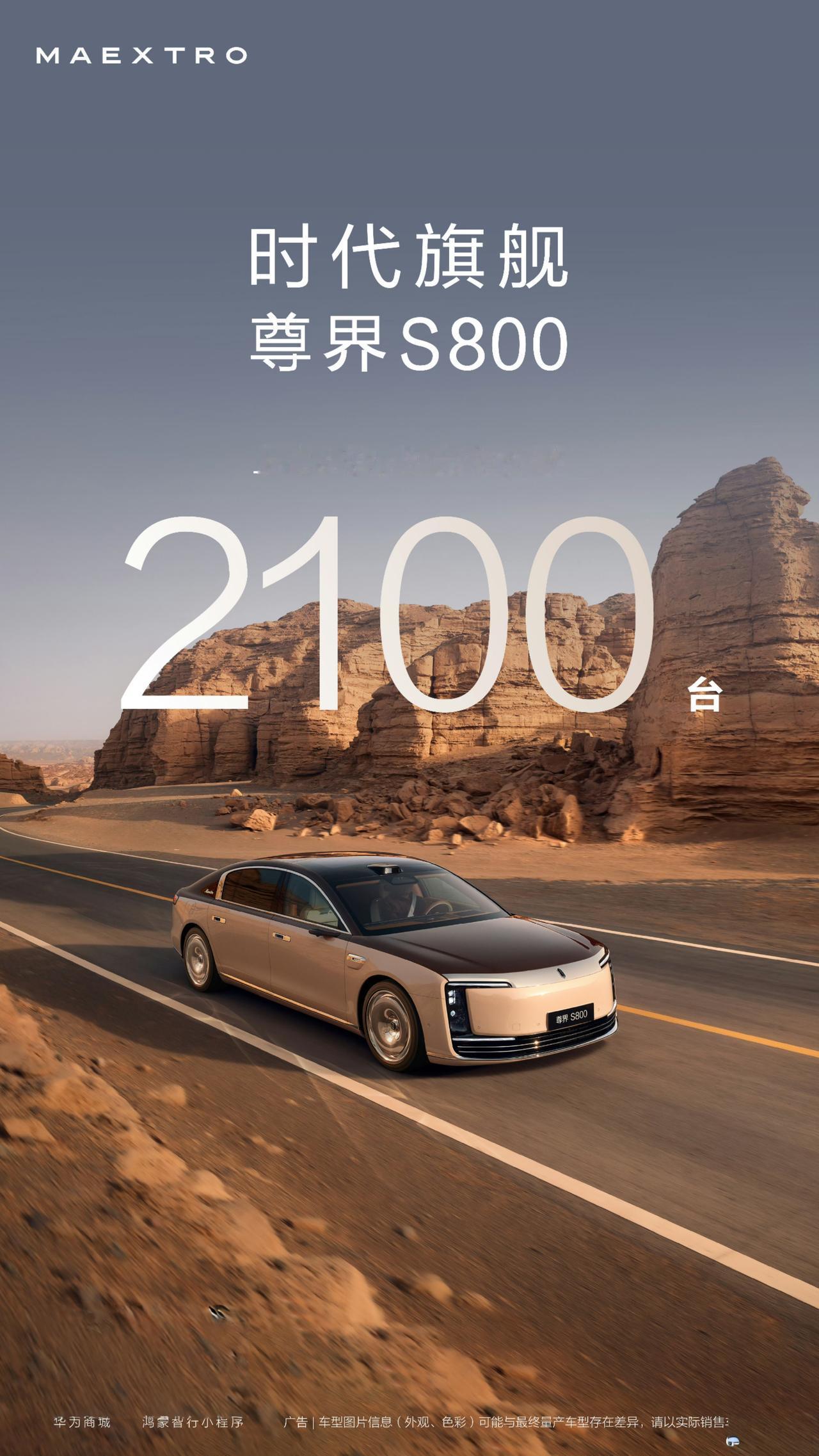 尊界S800定位一款百万车型，上市48小时大定突破2100台。
该车是江淮汽车和