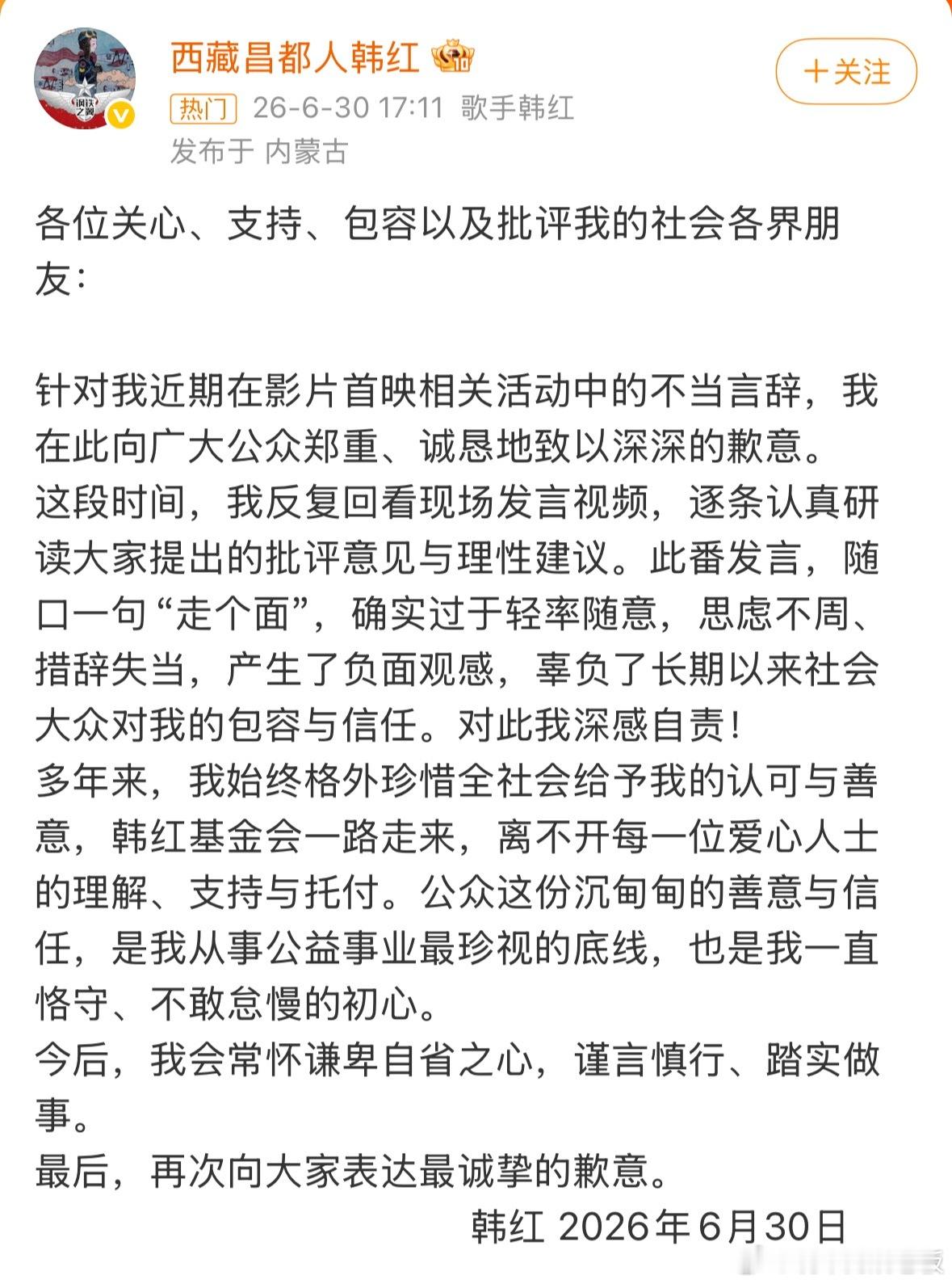 韩红道歉韩红就“走个面”撑票房的争议发言正式致歉，态度诚恳。必须说，她这么多年深
