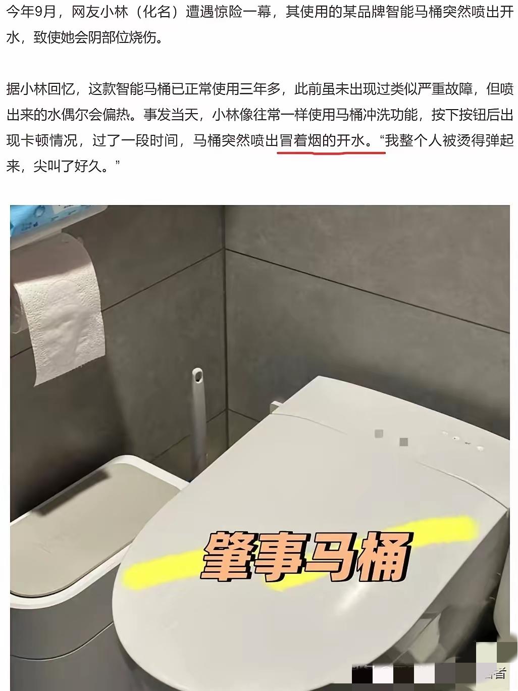 想想都头皮发麻！

    女子用智能马桶冲洗时，

   按钮卡顿后突然喷出“
