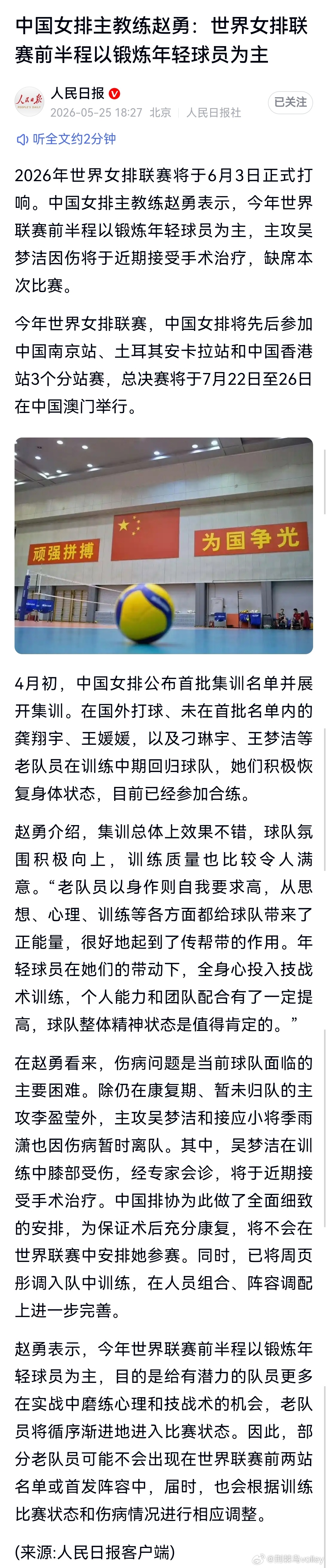 赵勇透露:主攻吴梦洁和接应小将季雨潇也因伤病暂时离队。这李盈莹都还没好呢。vnl