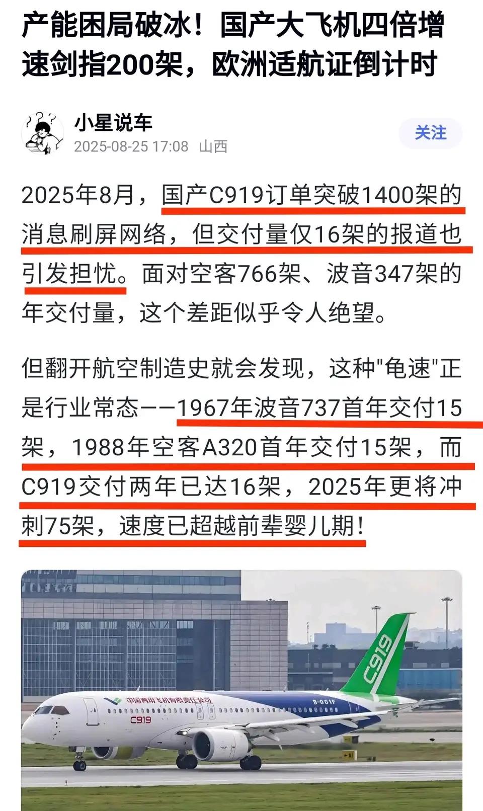 再过几年，中国就不会进口这么多飞机了。
中国的C919的订单已突破1000架，但