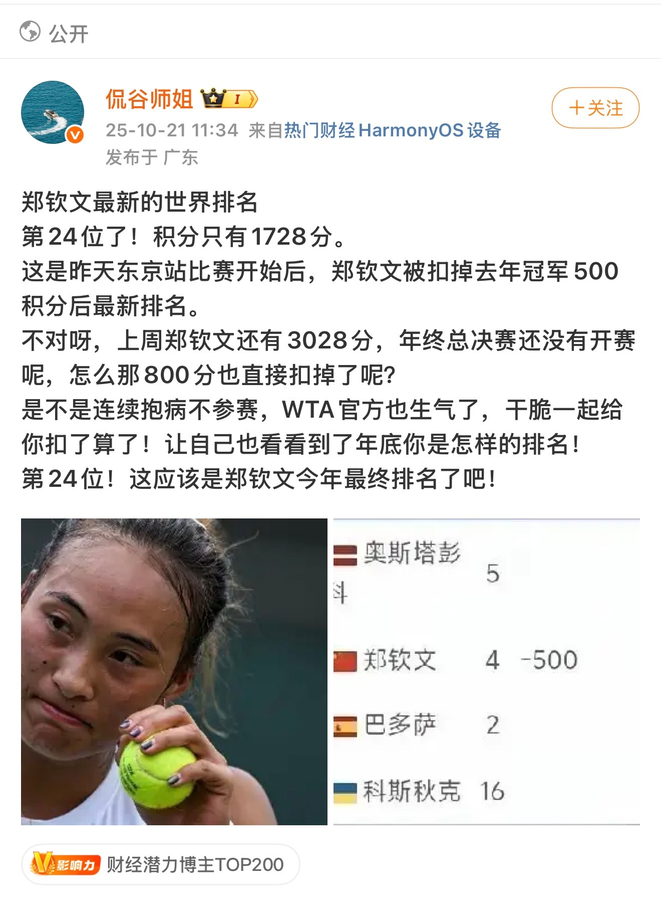 财经博主就好好搞你的财经，别太明显了 ​​​