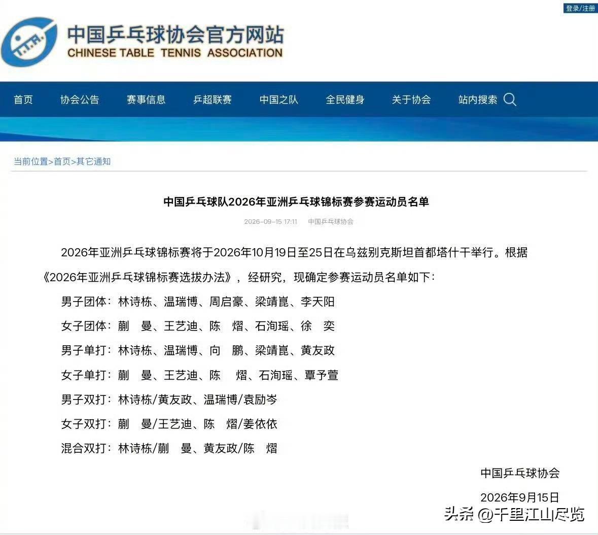 史无前例！梁靖崑和王艺迪两位老将压阵，亚锦赛新人担纲！
      今天，中国乒