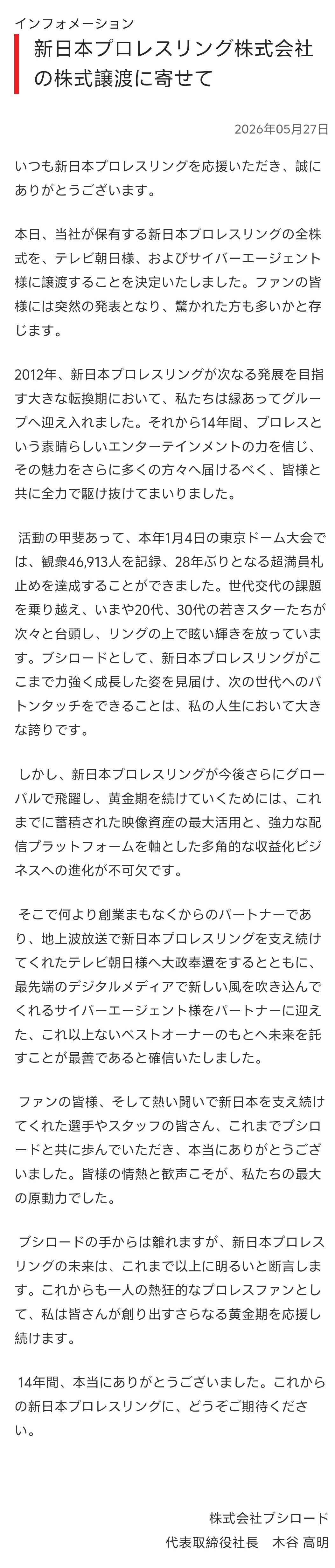 NJPW也被武士道卖了，对象是朝日台和CA 