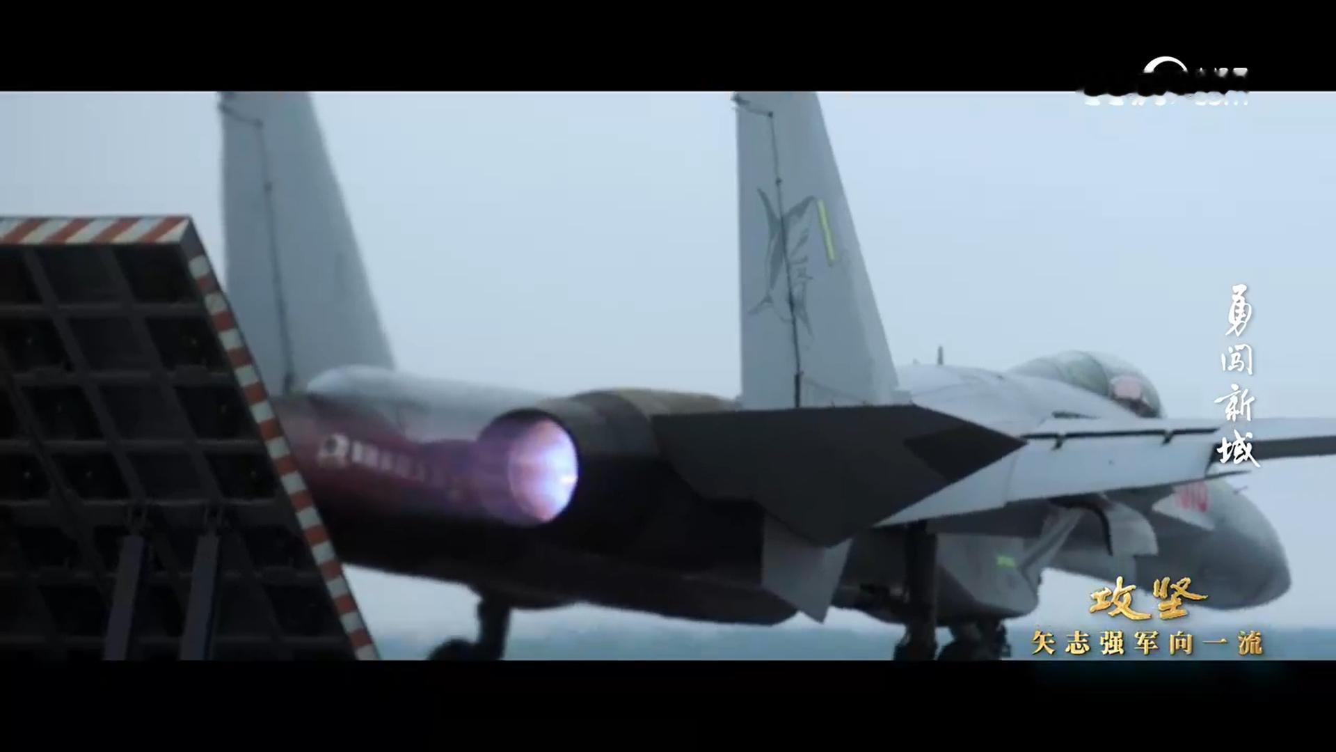 歼-15T原型机电磁弹射可惜还没有加速离舰画面想看个完整流程可太难了，比上炕都费