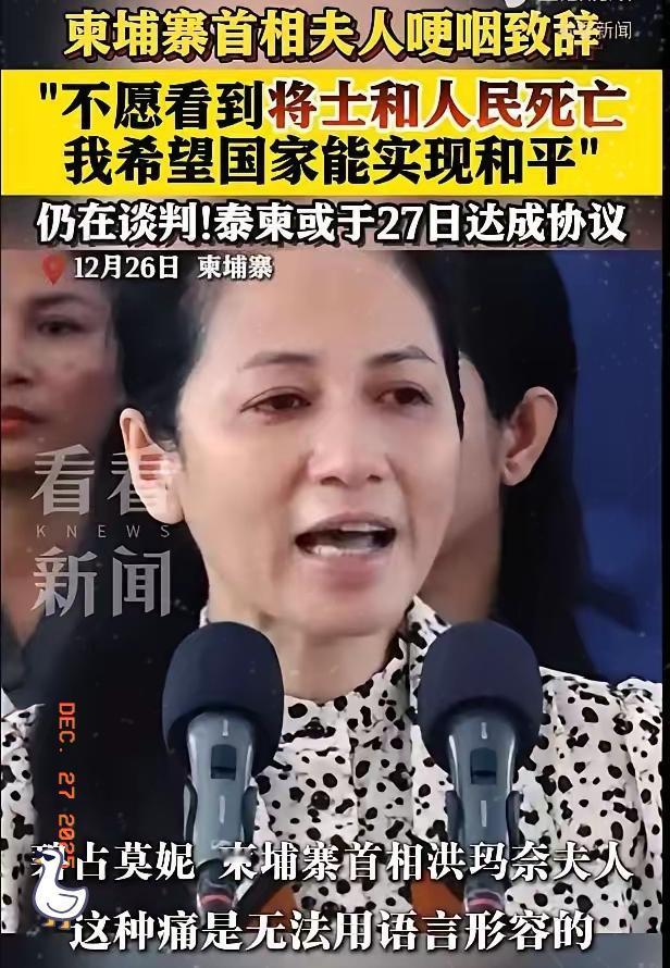 洪玛奈的妻子流泪了，哽咽致辞：不愿看到将士和人民死亡，我希望国家能实现和平。看到