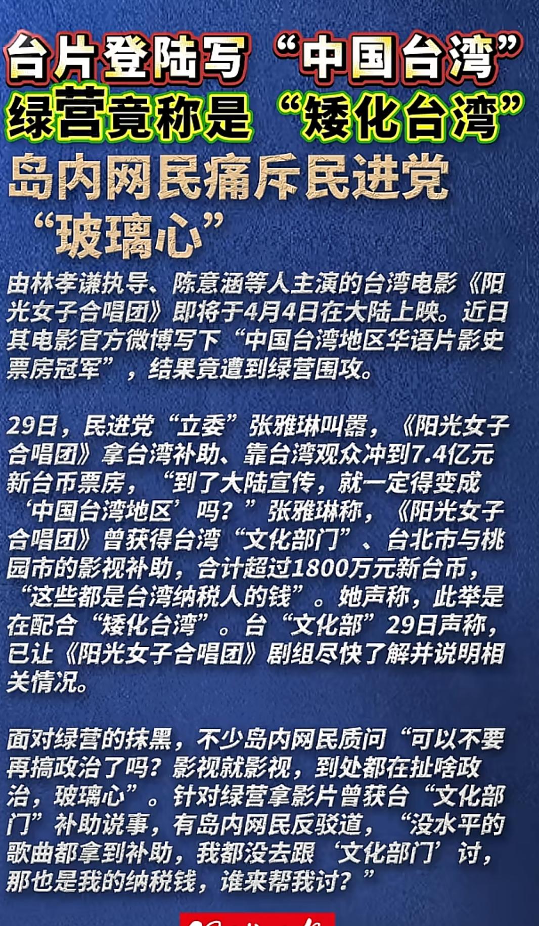 民进党玻璃心又碎了！
 
一部创下台湾影史票房纪录的佳作，两岸上映本该是文化交流