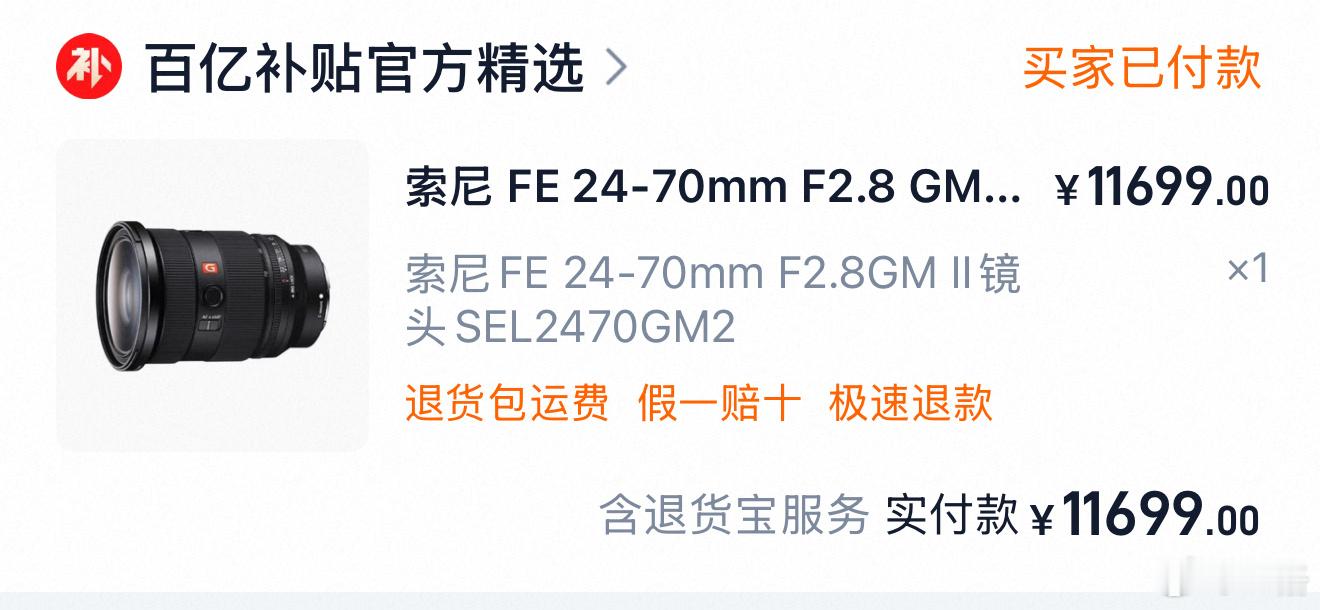 终于又蹲到索尼 24-70 GM II 还算不错的价格了[柯基] ​​​