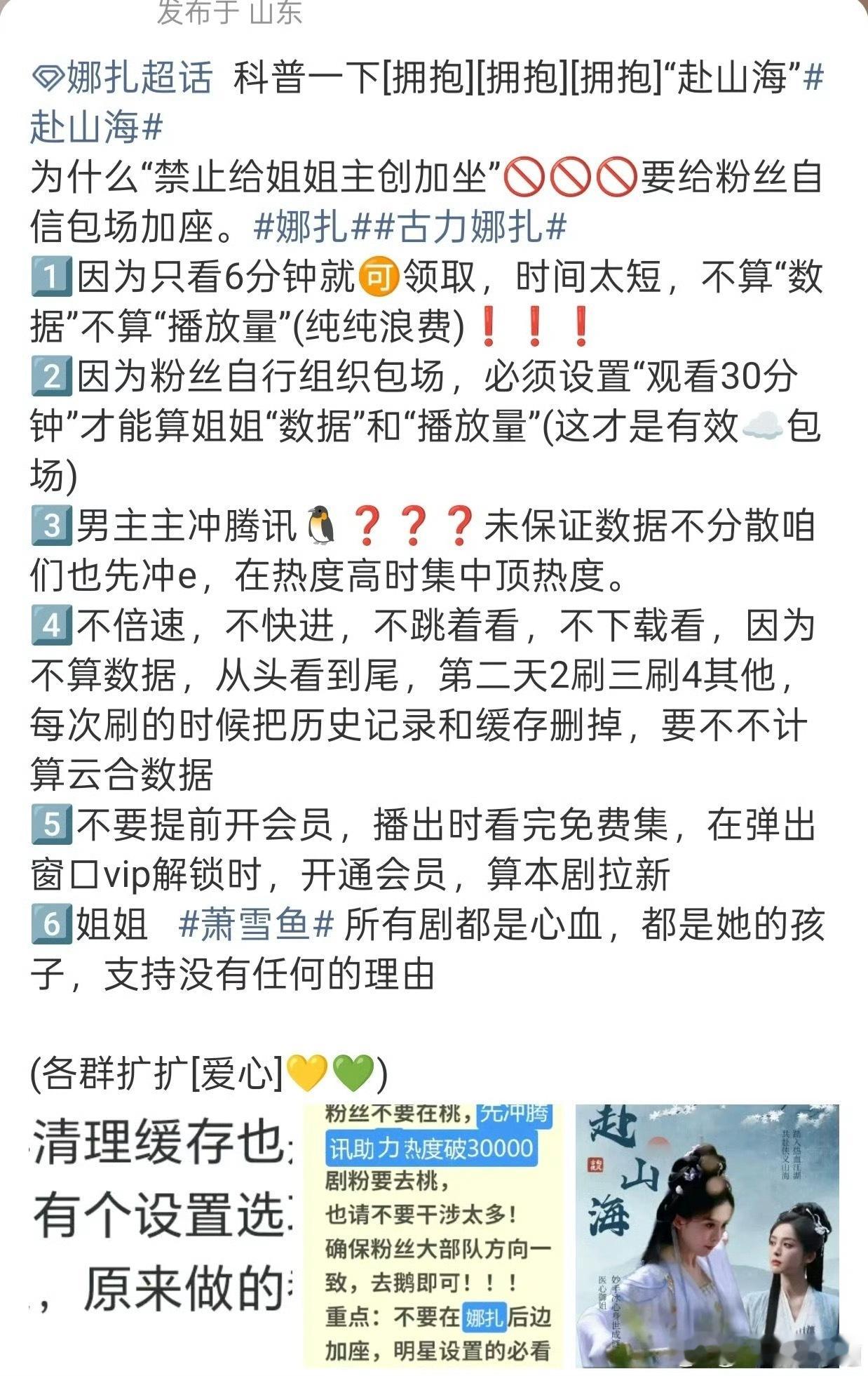 娜扎粉丝也好好啊…真的喜欢这种一起护剧的感觉感觉赴山海追剧氛围会很好[yeah]