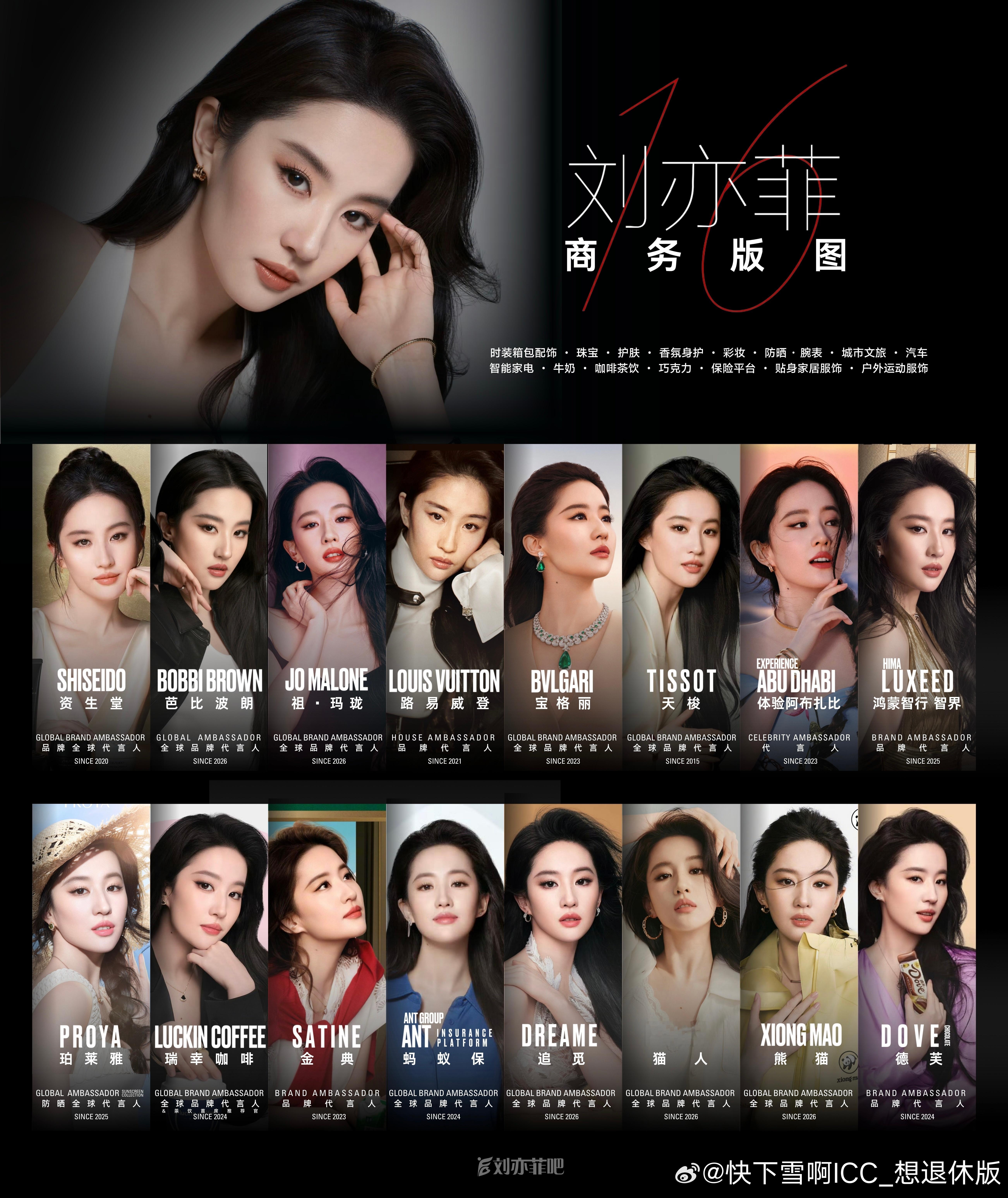 刘亦菲一次活动露出N个代言留给金主爸爸的广告位不多啦 