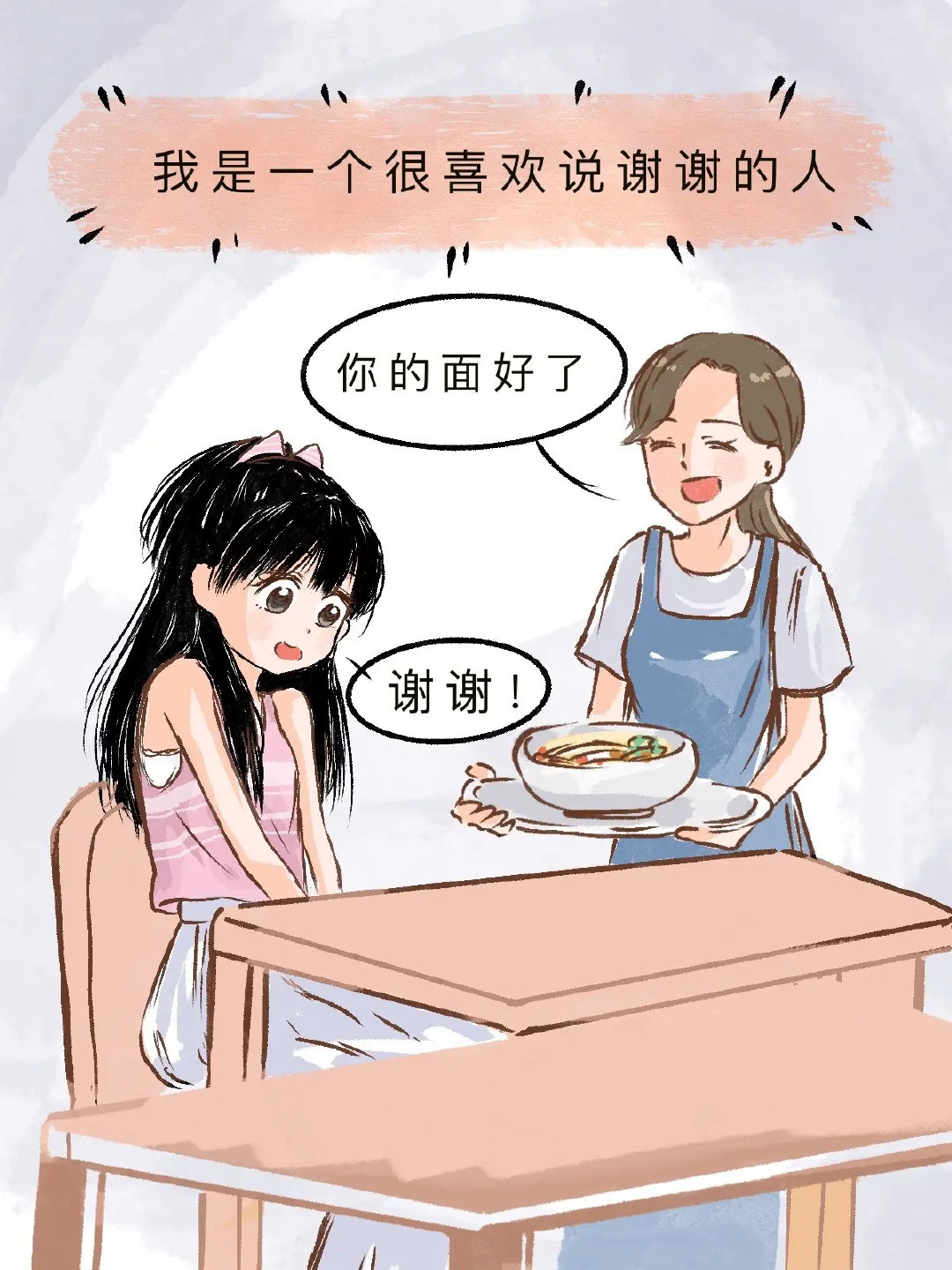 四幅日常漫画揭秘‘条件反射式说谢谢’：结账、点餐、收快递外卖、被踩脚，明明是意外