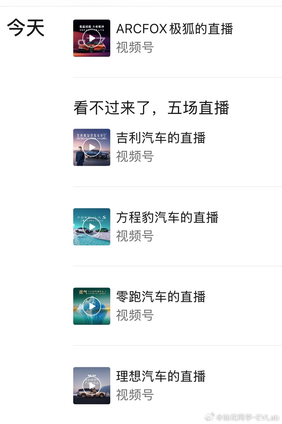 确实看不过来了！五场直播！ ​​​