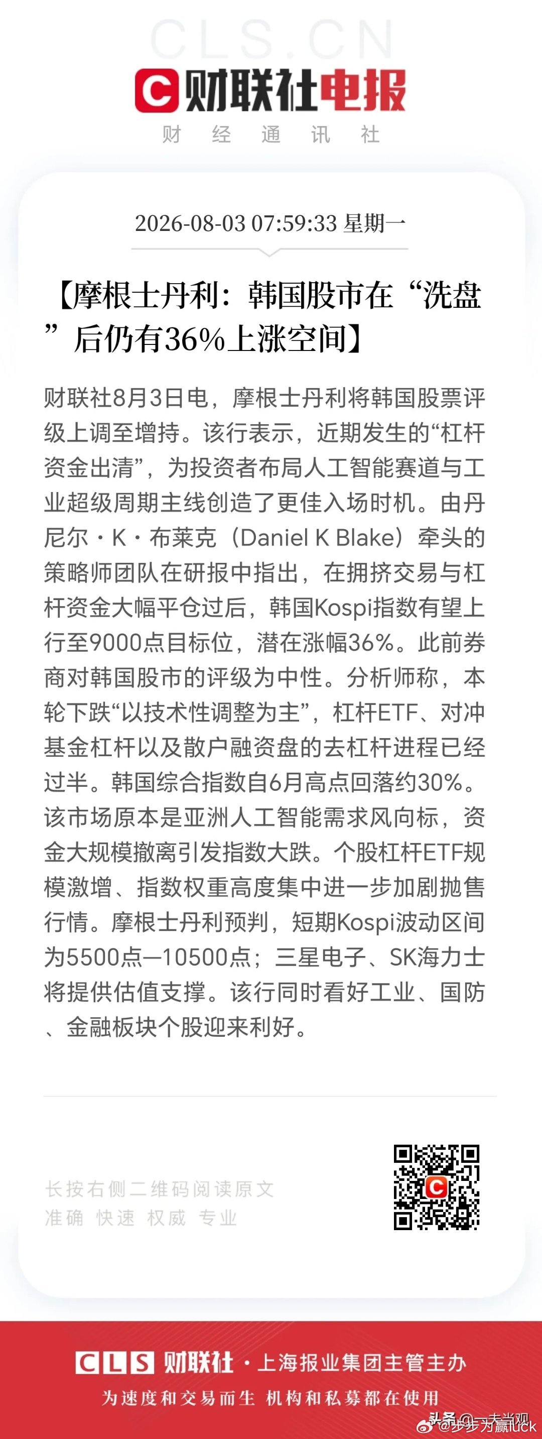 大摩是不是被套进去了 