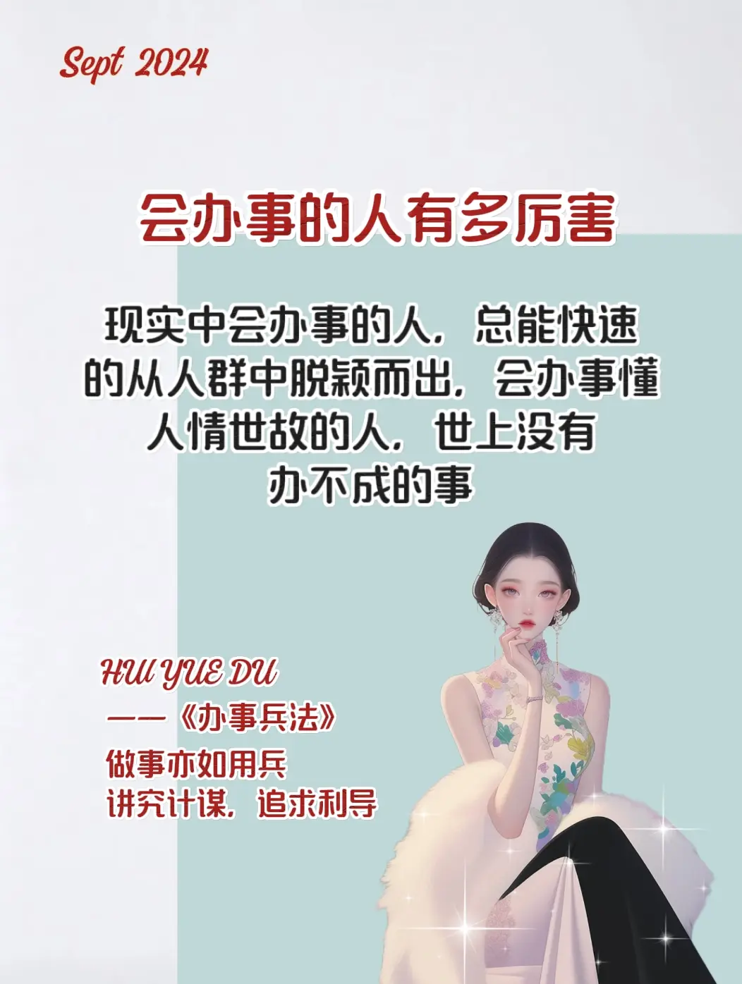 现实中会办事的人，总能快速的从人群中脱颖而出，会办事，懂人情世故的人...
