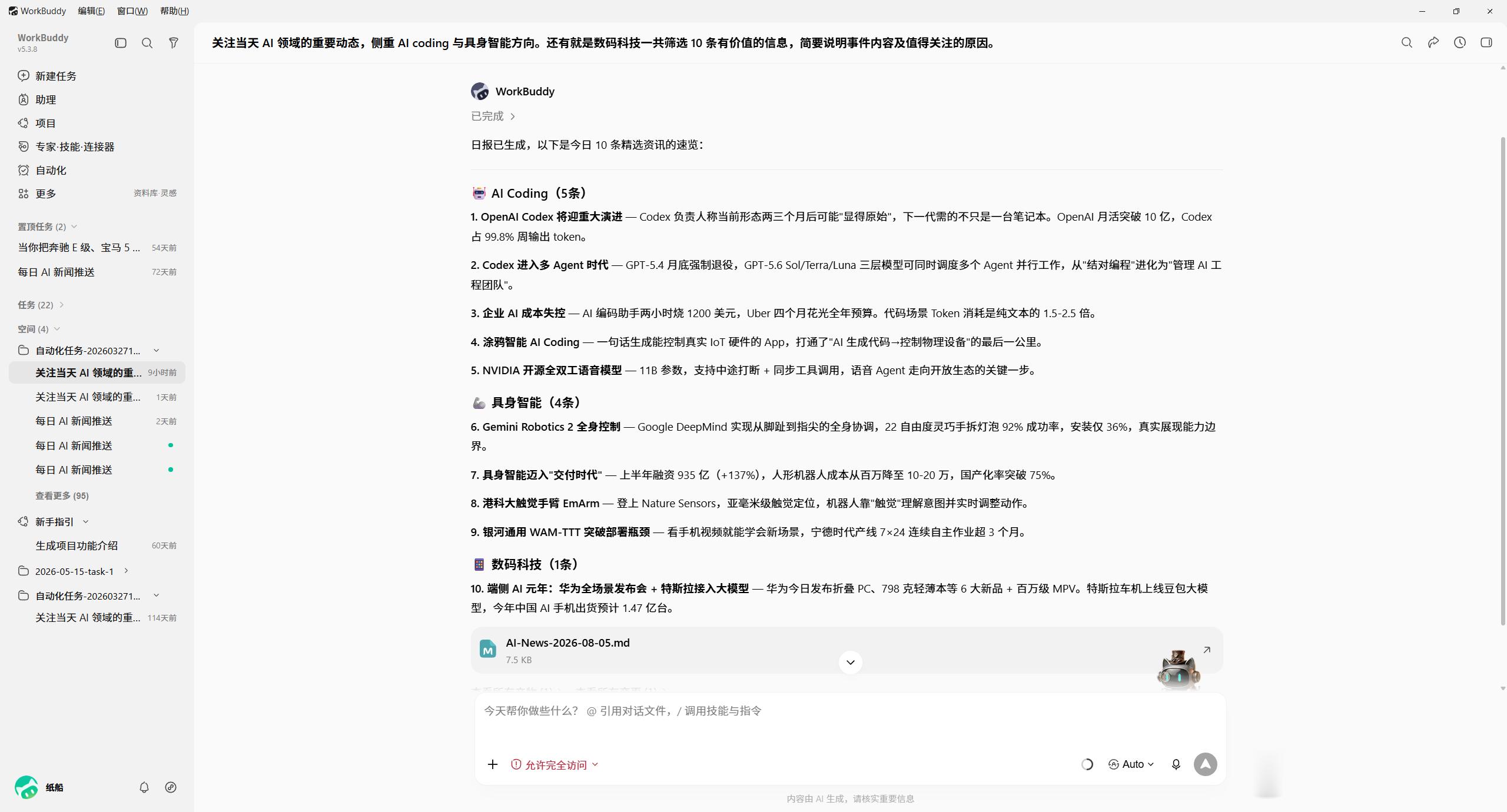 不用AI办公算落伍吗不是说落不落伍吧，只是说确实提高了一些办公效率……不开玩笑的