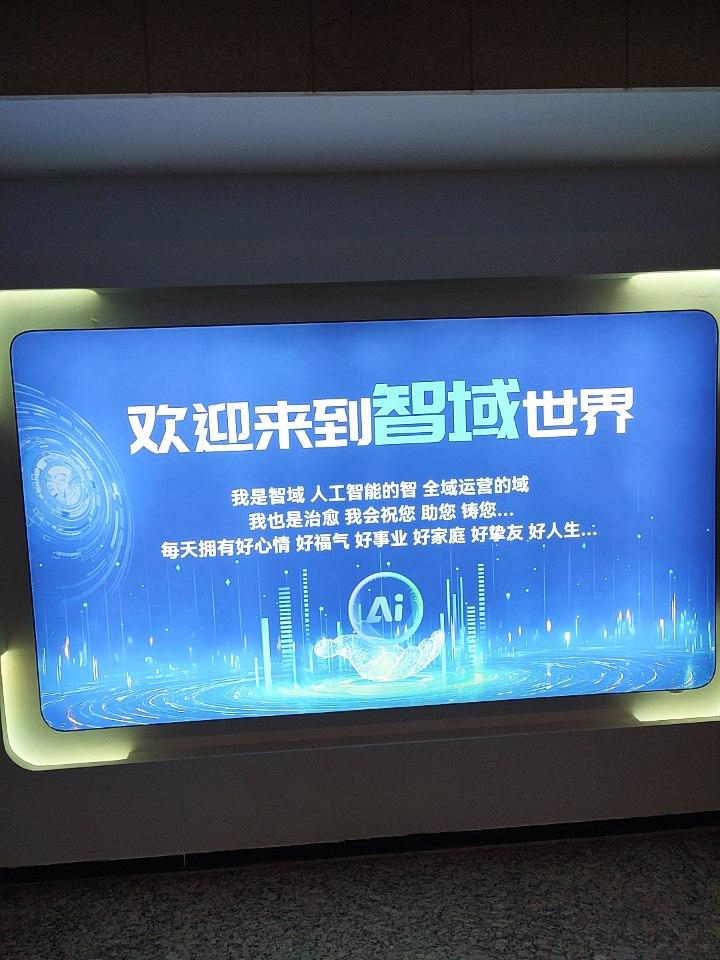 欢迎来到智域世界，科技改变生活！