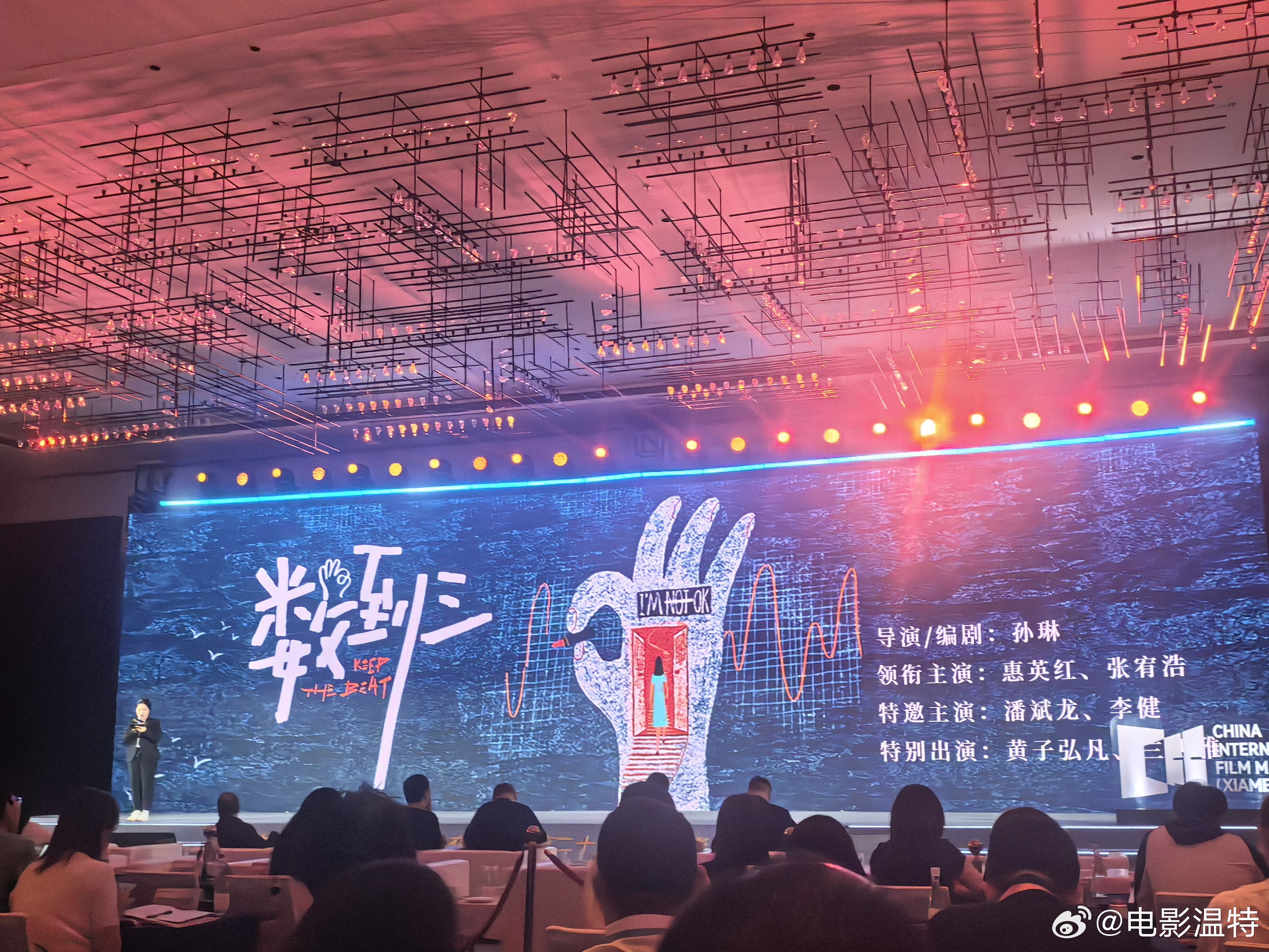 听听温特怎么说第二十九届厦门全国电影推介会。猫眼电影也推荐 了《数到三》电影《数