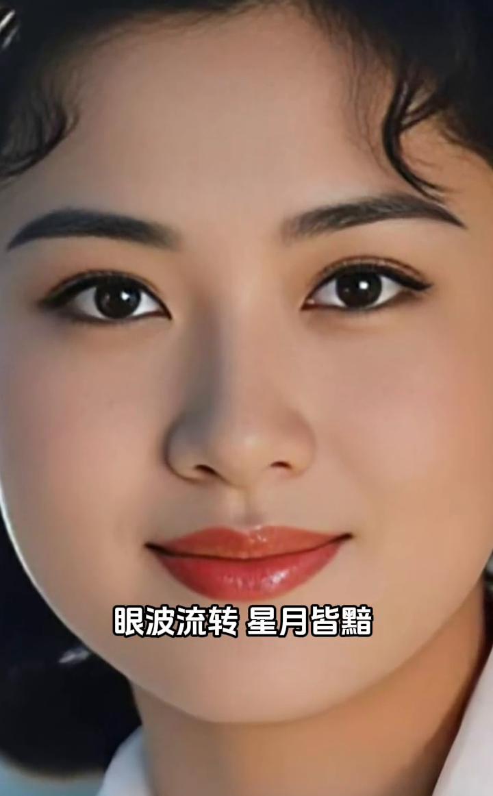 她美得让岁月屏息，眼波流转，星月皆黯，唇角轻扬似花初绽。那份天生丽质如造化之手所