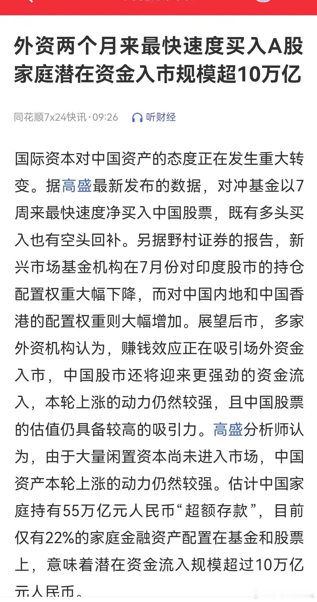 有资金不断进入市场就会有行情 ​​​