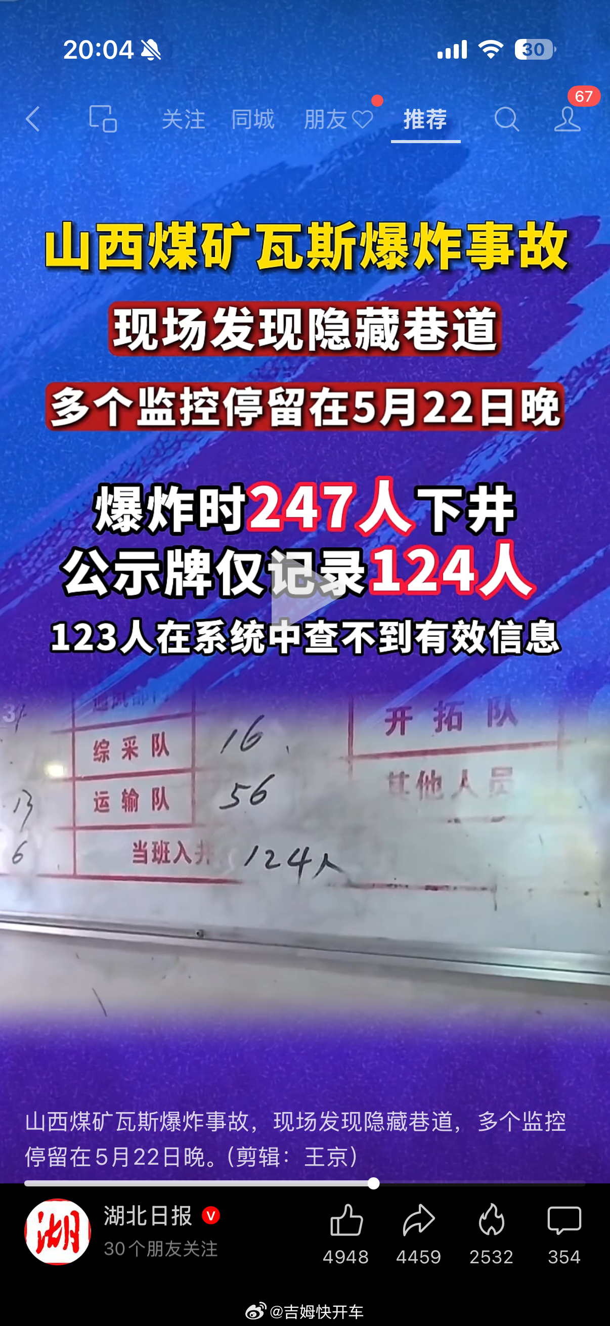 煤矿19点半爆炸工人22点才被通知这事越来越大了，那就不是90人了！！！ 