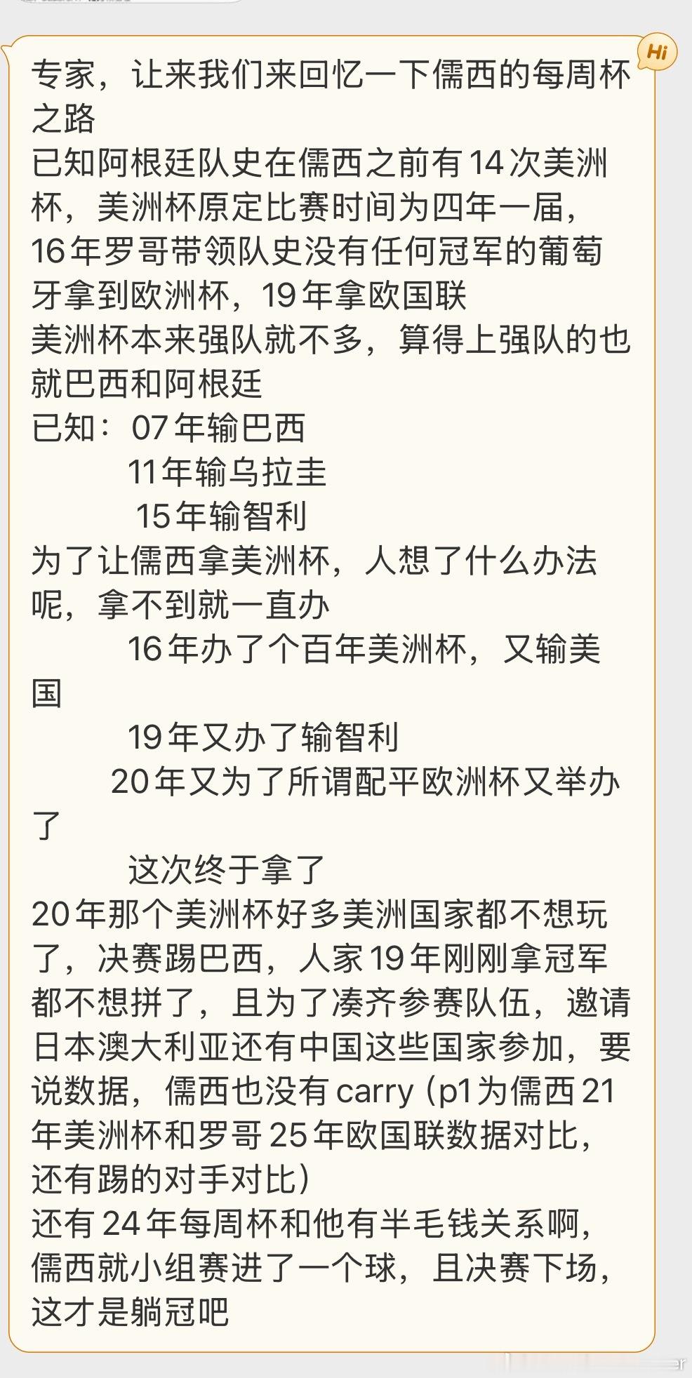 科普 美洲杯 梅西阿根廷 裁判