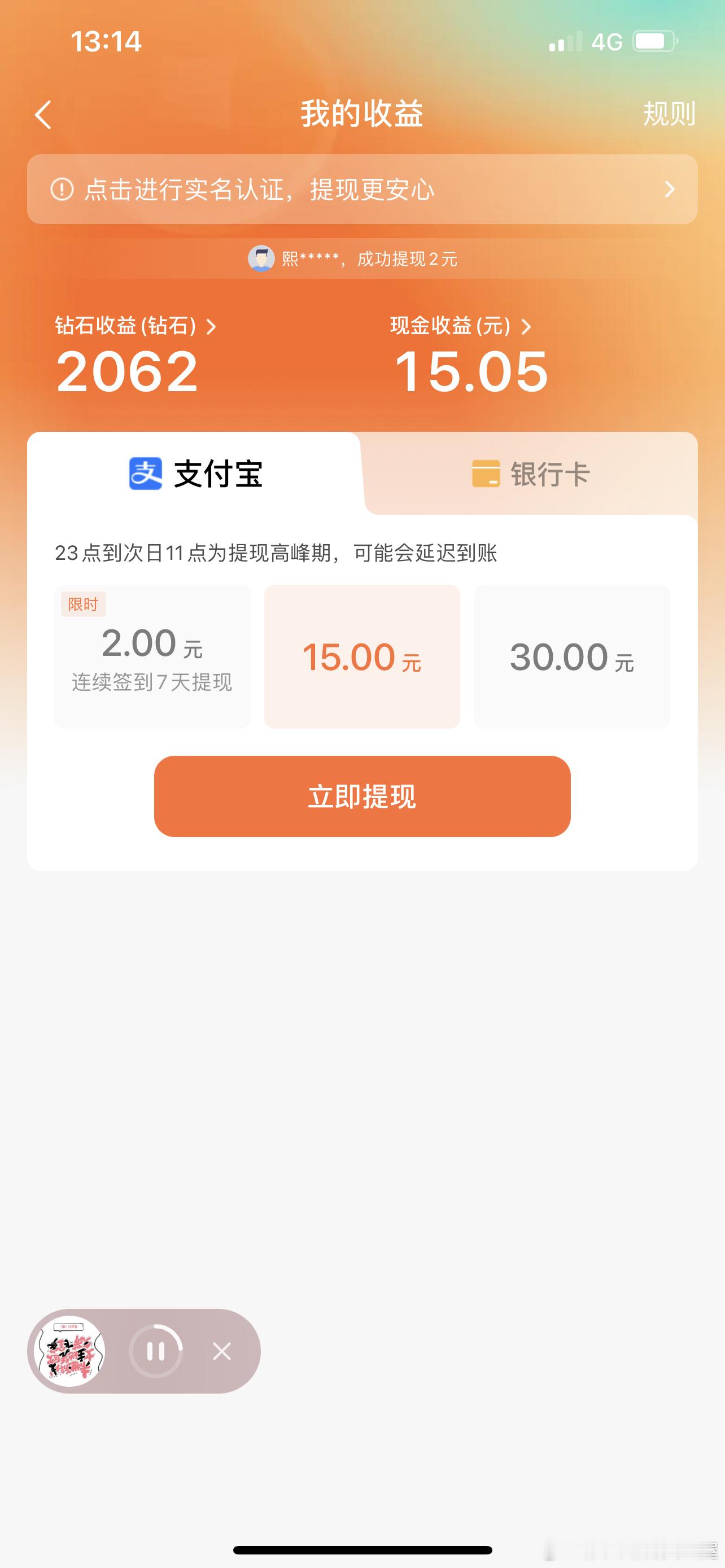 半个月，红果赚了17块[送花花] ​​​