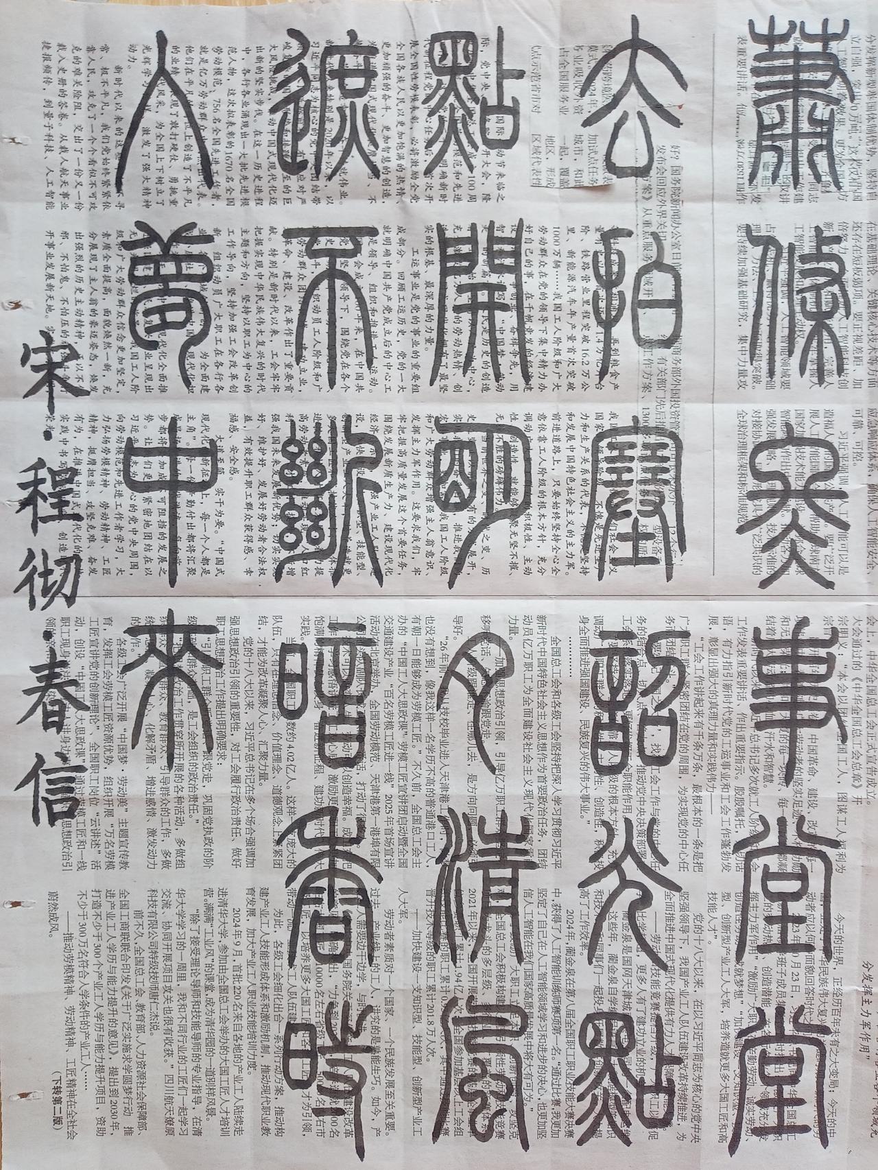 书法练习打卡，篆书宋朝程彻诗，“春信”。诗曰：萧条冬事堂堂去，拍塞韶光点点开。明