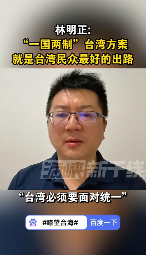 民进党当局多年来拼尽全力抹黑、严禁台湾民众公开讨论的话题，被土生土长的台湾统派人