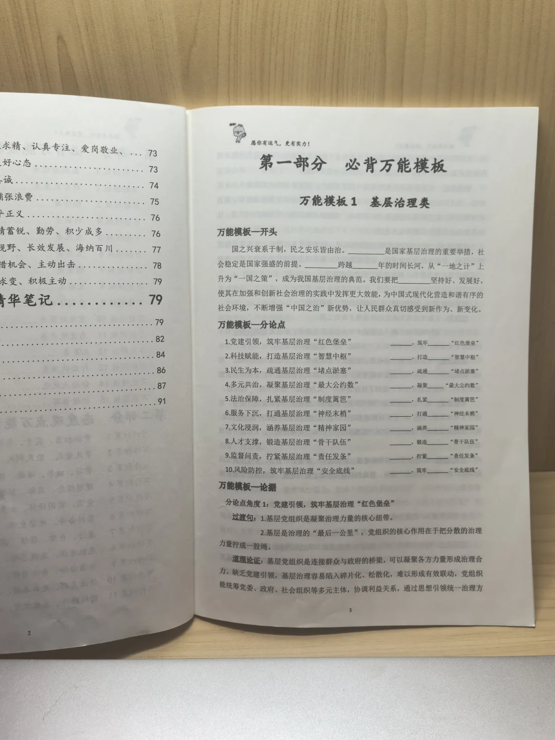申论学习就一层窗户纸，捅破就无敌了❗️